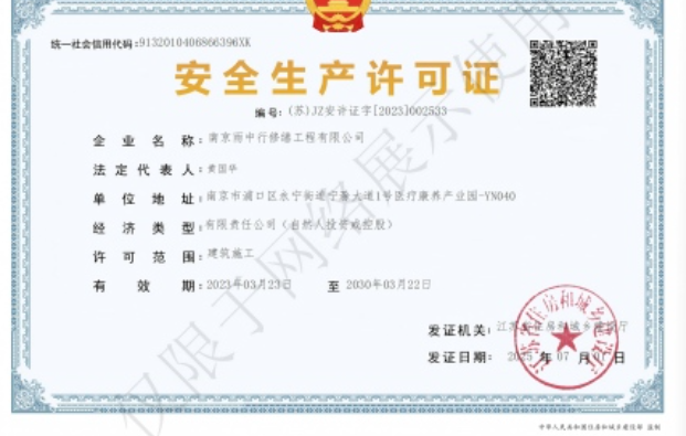 新昌建筑企业安全生产许可证