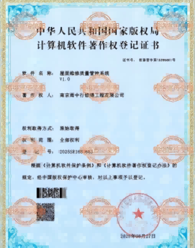 新昌屋面维修管控系统证书