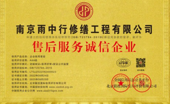 新昌售后服务诚信企业证书