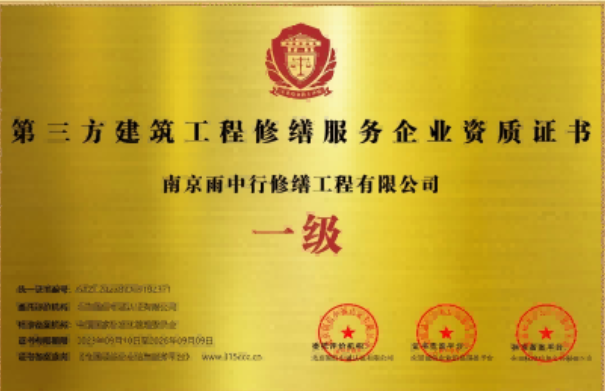新昌第三方建筑修缮服务企业资质证书